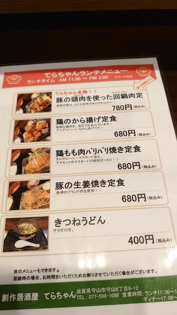 とっても希少な豚さんの頭肉をいただける創作居酒屋てらちゃんが居酒屋ランチ初めました By Noribeat 創作居酒屋 てらちゃん 守山 居酒屋 食べログ とっても希少な豚さんの頭肉をいただける創作居酒屋てらちゃんが居酒屋ランチ初めました By Noribeat 創作居酒屋 てらちゃん 守山 居酒屋 食べログ