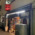 大衆中遊華食堂 八戒 - 大衆中遊華食堂 八戒