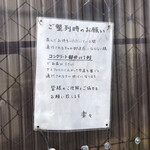 手造りうどん 楽々 - 列に並ぶ際の注意点です。（2020.3 byジプシーくん）