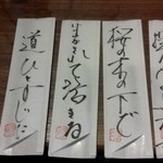 Ikkyuu - 箸袋には手書きのメッセージ