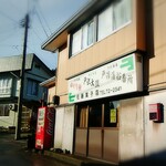 佐藤菓子店 - 佐藤菓子店