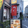 トルコ料理ボスボラスハサン 市ヶ谷店