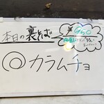 塩そば専門店 桑ばら - カラムチョ