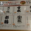 らーめん門扇 伏水酒蔵店