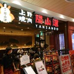 Yakiniku Yansando - 