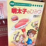 Hakata Motsunabe Yamaya - 200327金　東京　博多もつ鍋やまやコレド室町店　明太子のひみつ