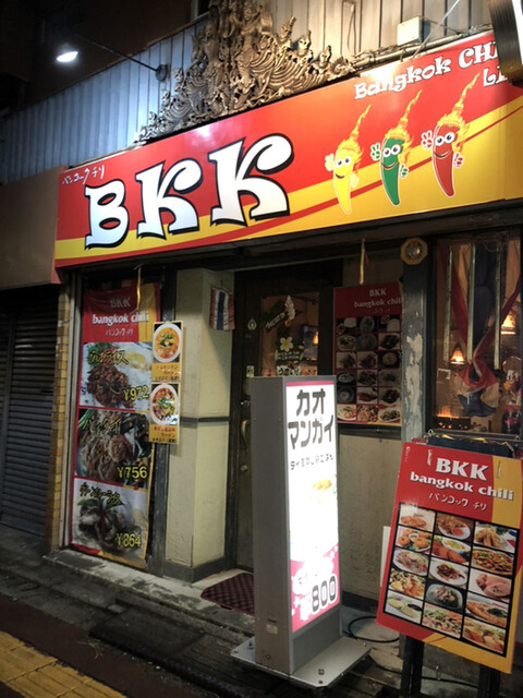 バンコックチリ Bkk 旧店名 メースィールアン 田無 タイ料理 食べログ バンコックチリ Bkk 旧店名 メースィールアン 田無 タイ料理 食べログ