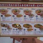 麺屋通り - メニューボード