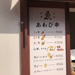 ゑびや商店 あわび串屋台 - 