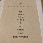 フロリレージュ - 