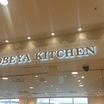 神戸屋キッチン - 看板
