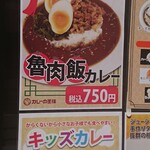 カレーの王様 - コレにしましょう