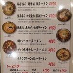 Niigata Tori Ramen Seppe - menu