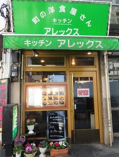 アレックス - 超実力店アレックスさん