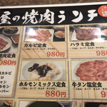 焼肉でん - 