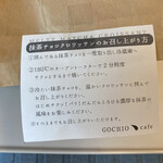 GOCHIO cafe - 