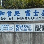 Fujiya - 201205 富士屋　ご案内(゜o゜)？　.jpg