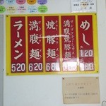 宝来軒 - メニューはこれだけ！