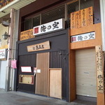 Oreno Sora Izakaya - 