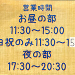 土鍋スープカレー 近江屋清右衛門 - 営業時間 2020年3月