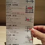 Karametei - 店舗案内