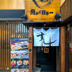 Sushi Uogashi Nihonichi - 