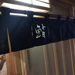 新ばし しみづ - 