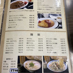 角屋食堂 - メニュー右