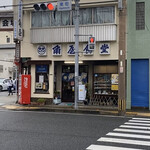 角屋食堂 - 店頭