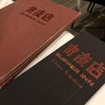 Supper Inn - メニュー