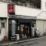 大衆中遊華食堂 八戒 - 