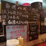 大衆中遊華食堂 八戒 - 