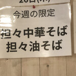 河内の中華そば 醤 - 