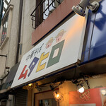 中華そば ムタヒロ  - 