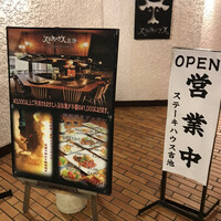 ステーキハウス 吉池 - 