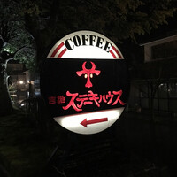 ステーキハウス 吉池 - 