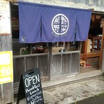 熊野野菜 カフェ - 
