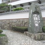 伊豫水軍 - アプローチ