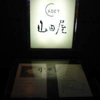 CADET 山田屋 - 