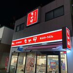 なか卯 - R2年3月、店舗外観