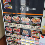 徳島ラーメン人生 - 券売機。10周年ありがとうスペシャル徳島ラーメンは3月31日までの期間限定