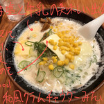 麺味 - 牛乳ラーメン 830円