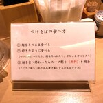 塩そば まえだ - つけそばの食べ方