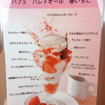 ショコラティエ パレ ド オール - 