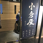 馬ともつ鍋 うまかっちゃ - 