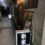 新家 - 