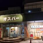 お風呂とサウナのオスパー - 