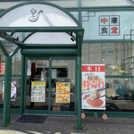 れんげ食堂 Toshu - ここがれんげ食堂です。