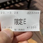 中村麺三郎商店 - 限定Ｅ