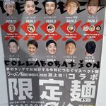 中村麺三郎商店 - ラーメンWalker神奈川2020コラボ